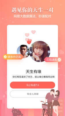 同城速恋手机