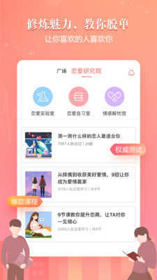 同城速恋手机