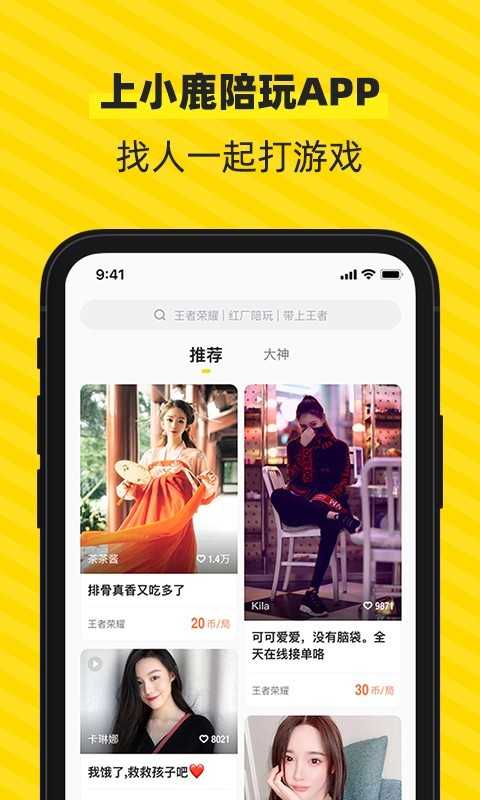 小鹿陪玩安卓版