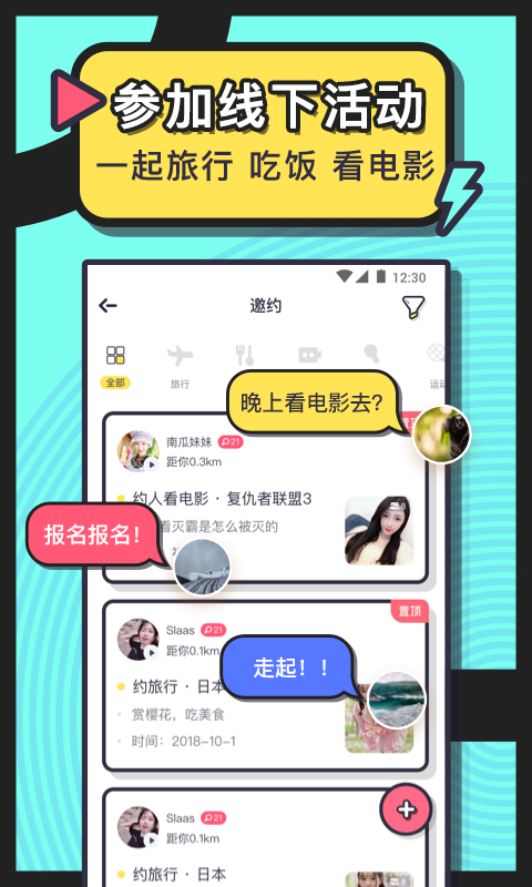 附近密聊交友软件
