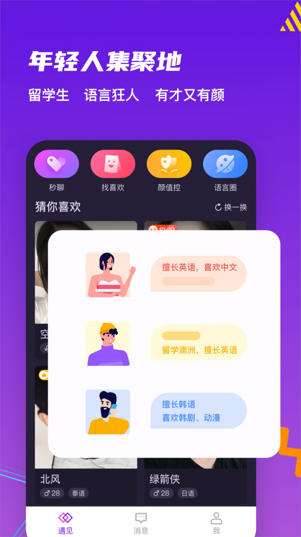 他趣聊天赚钱版