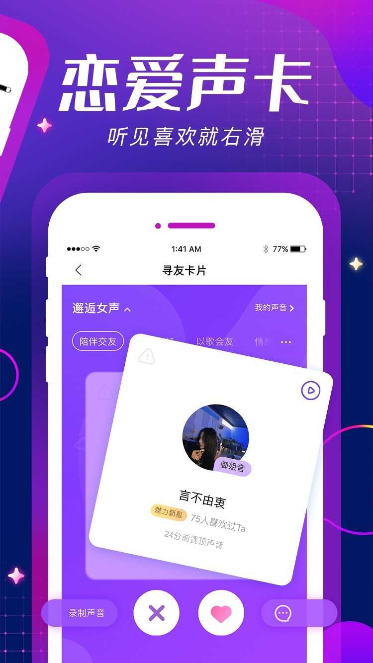 bb语音无限金币破解版2.8.16
