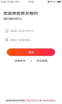 男女相约1.0.5