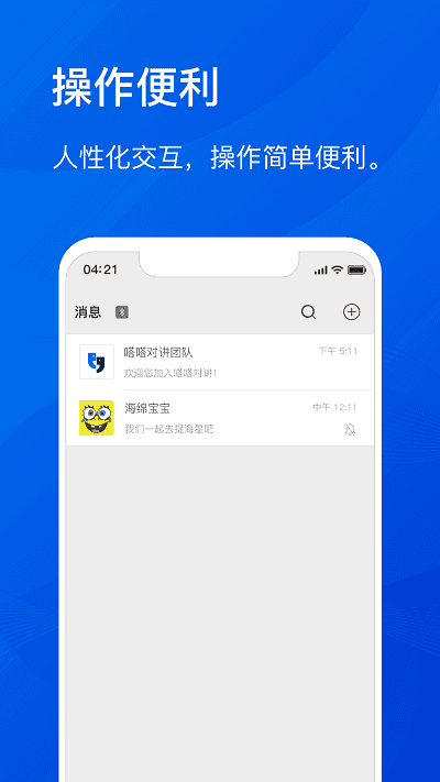 嗒嗒对讲2.1.6