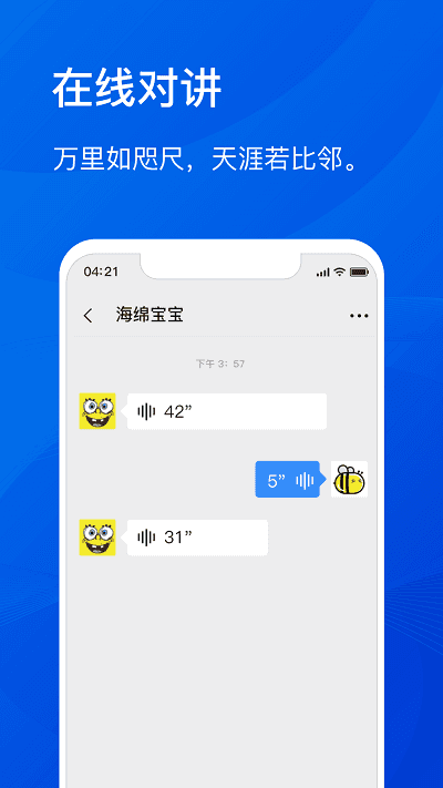 嗒嗒对讲2.1.6