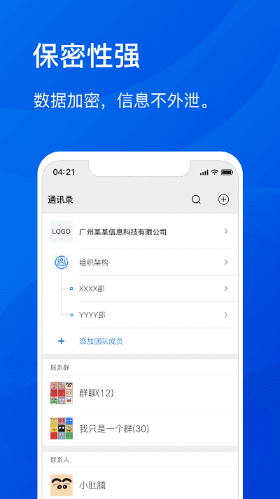 嗒嗒对讲2.1.6