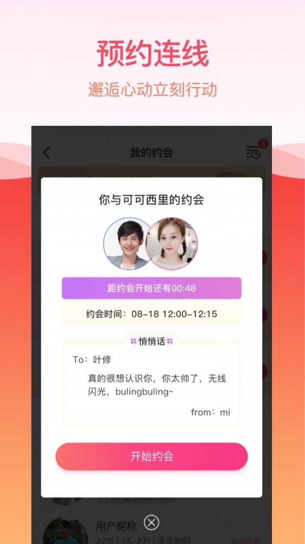 世纪佳缘破解版百度云9.3