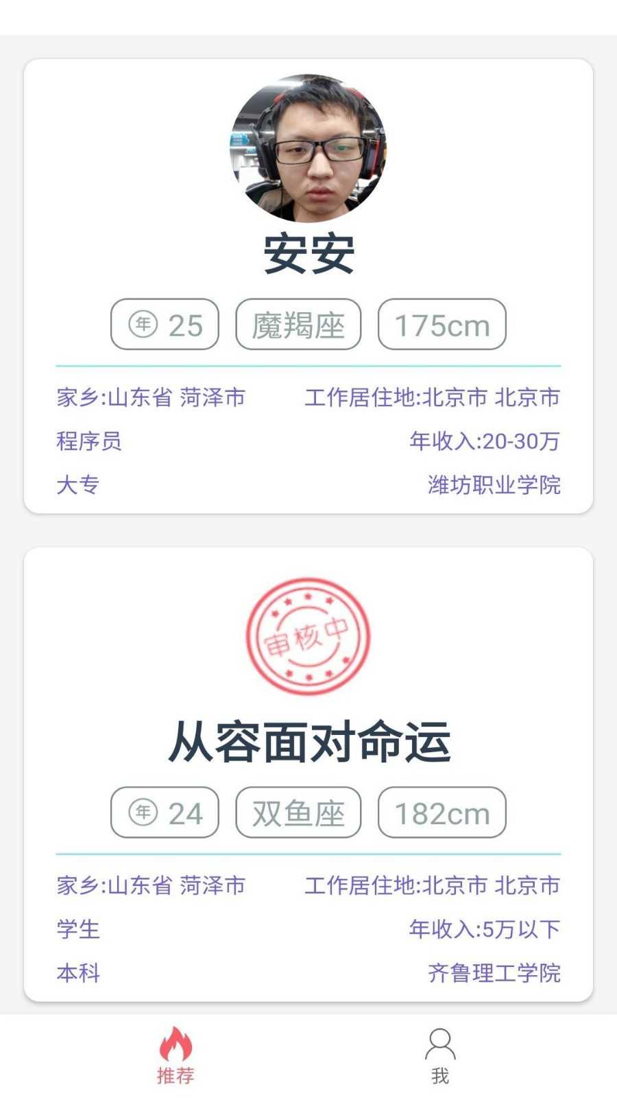 安果相亲app1.1.1