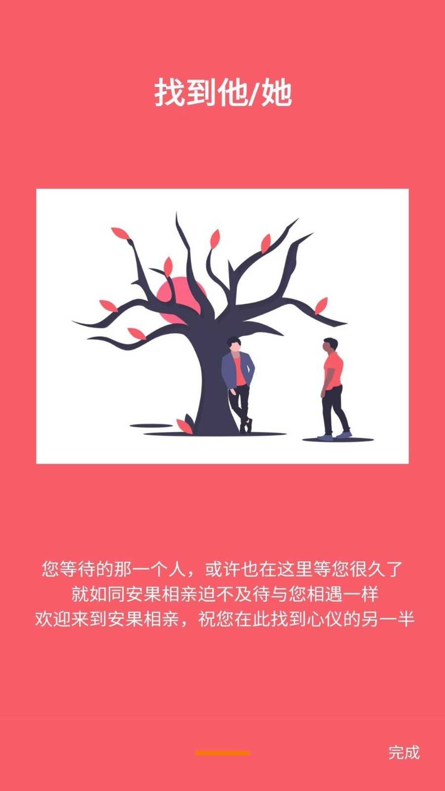 安果相亲app1.1.1