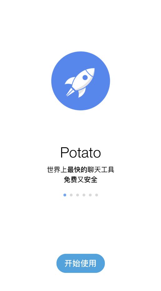 土豆potato聊天软件2.2.6