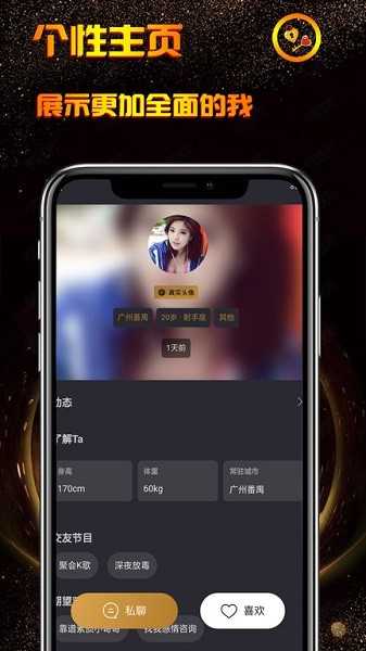 小空间交友APP苹果2.0.0