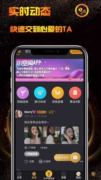 小空间交友APP苹果2.0.0