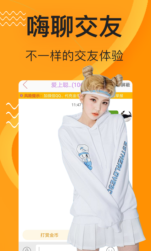 哈喽聊天交友软件1.4.3