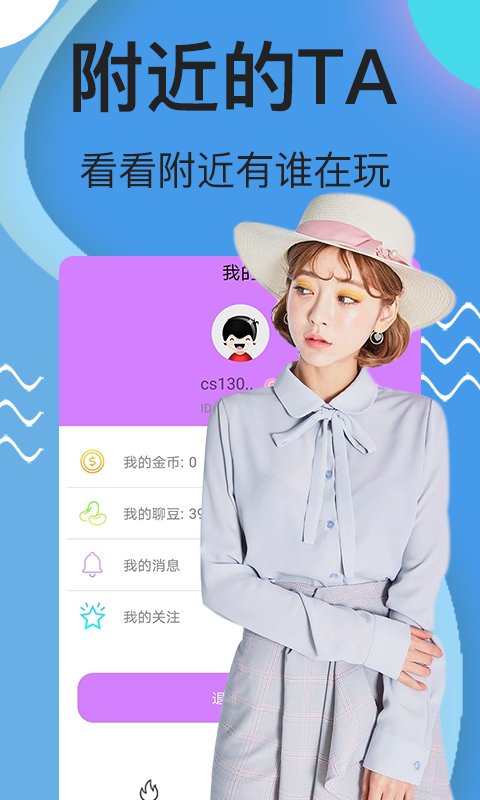哈喽聊天交友软件1.4.3