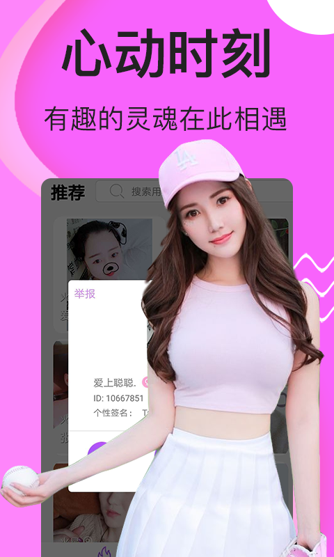 哈喽聊天交友软件1.4.3