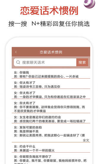 恋爱话术聊天神器破解版