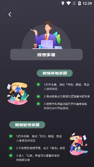 视频录屏宝app最新版