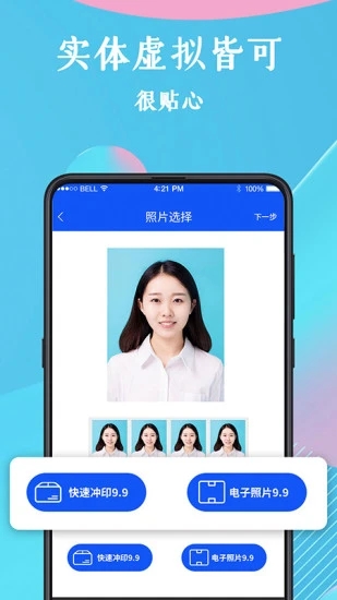 全能证件照App