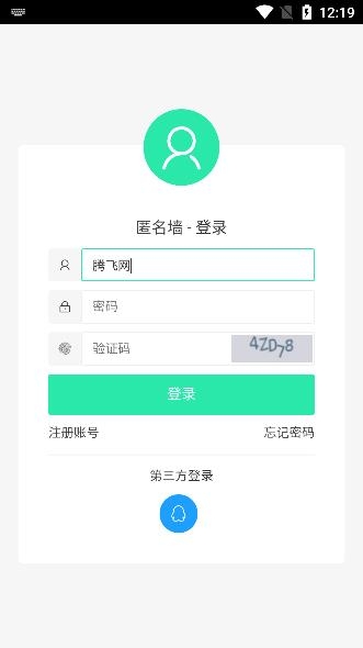 匿名墙app安卓版