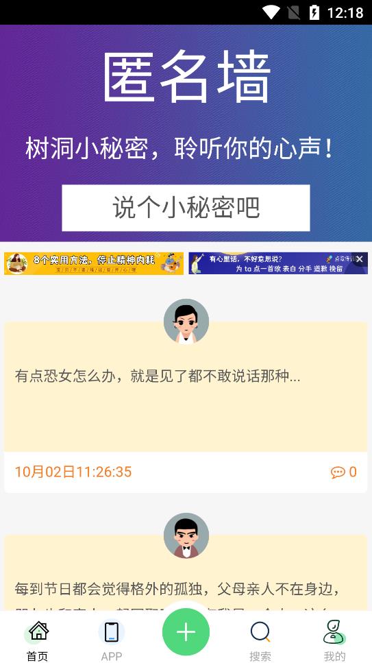 匿名墙app安卓版