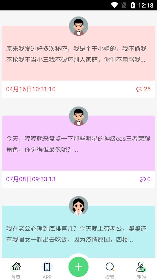匿名墙app安卓版