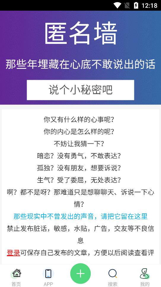 匿名墙app安卓版
