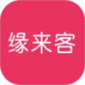 缘来客交友1.1.2