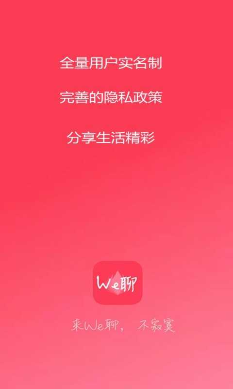 We聊1.3.0