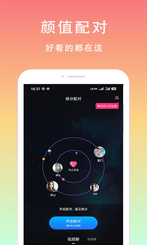 芒果聊天交友2.0.1.0119