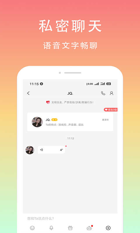 芒果聊天交友2.0.1.0119