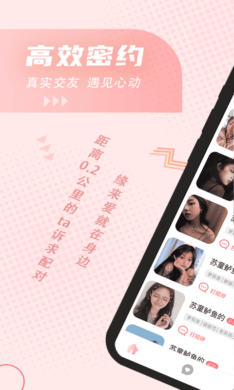 聊伴交友官方版1.0