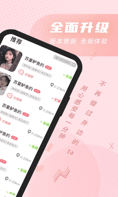 聊伴交友官方版1.0