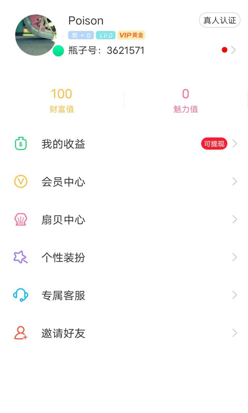 漂流瓶极速版app1.2