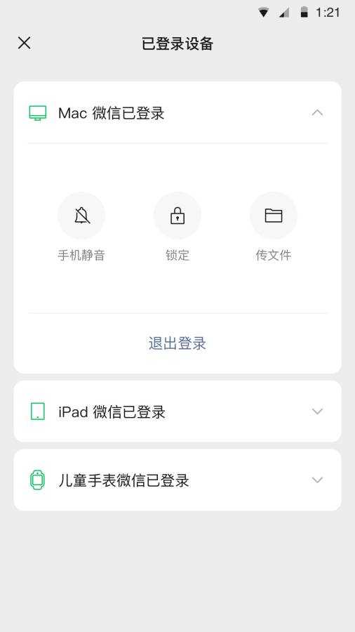 微信8.0版本官方版8.0.18