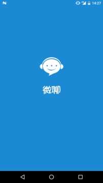 微聊最新版2.1.1.0