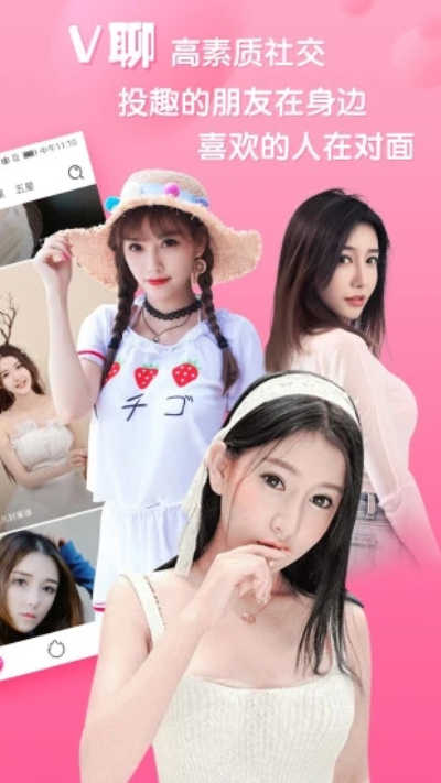 V聊官方版6.3.0