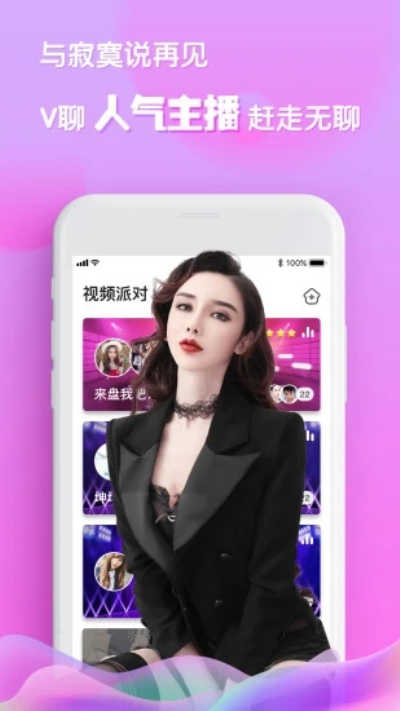V聊官方版6.3.0