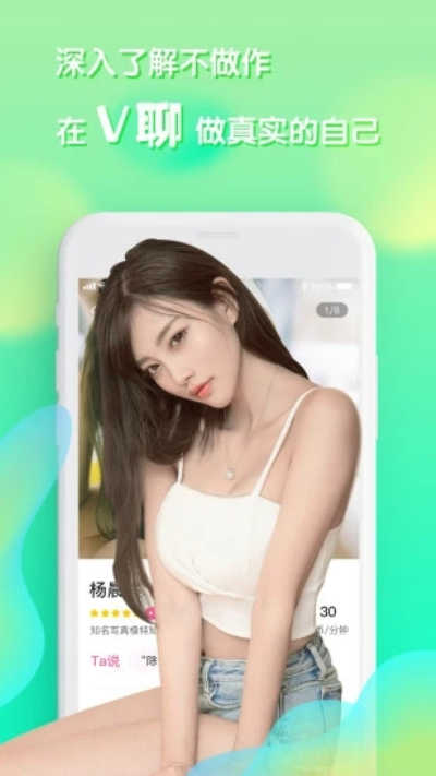 V聊官方版6.3.0