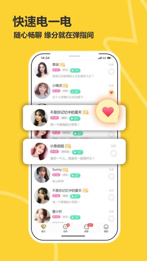 处电交友破解版2.5.0.0