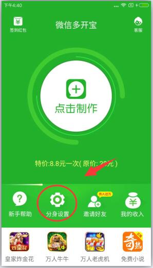 微信双开 免费版