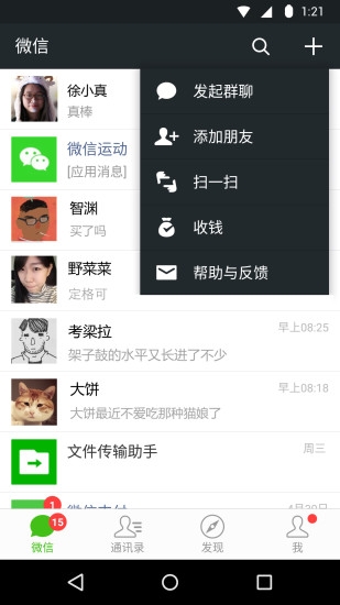 微信双开 免费版
