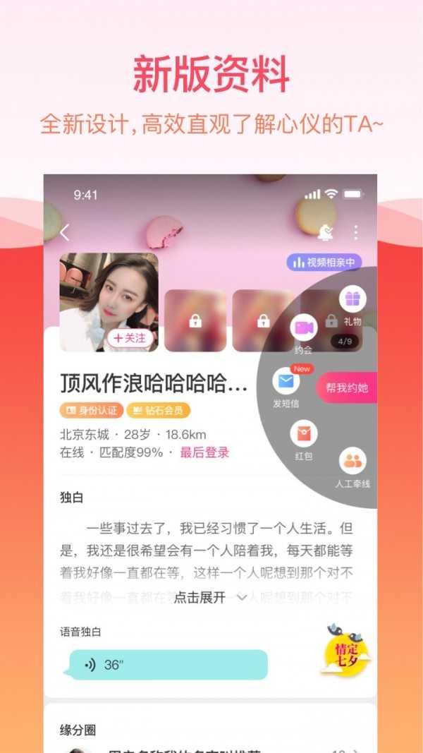 世纪佳缘破解版手机版9.3