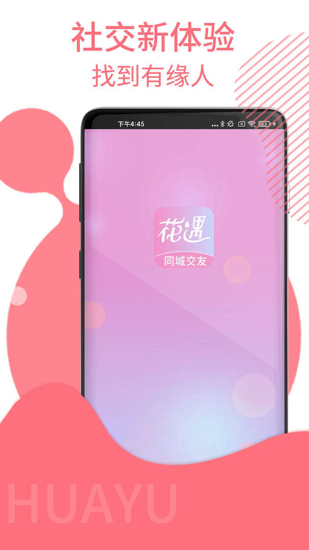 花遇交友旧版本1.0.102.7.6