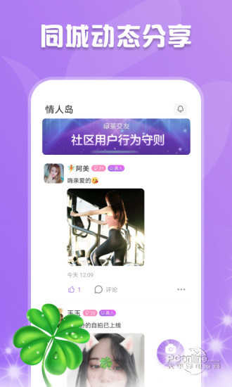 绿茶交友app官方版1.3.9