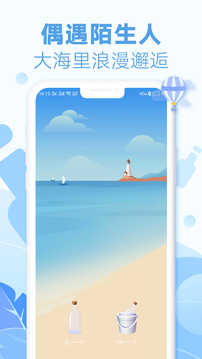 耳语漂流瓶专业版破解1.2.0