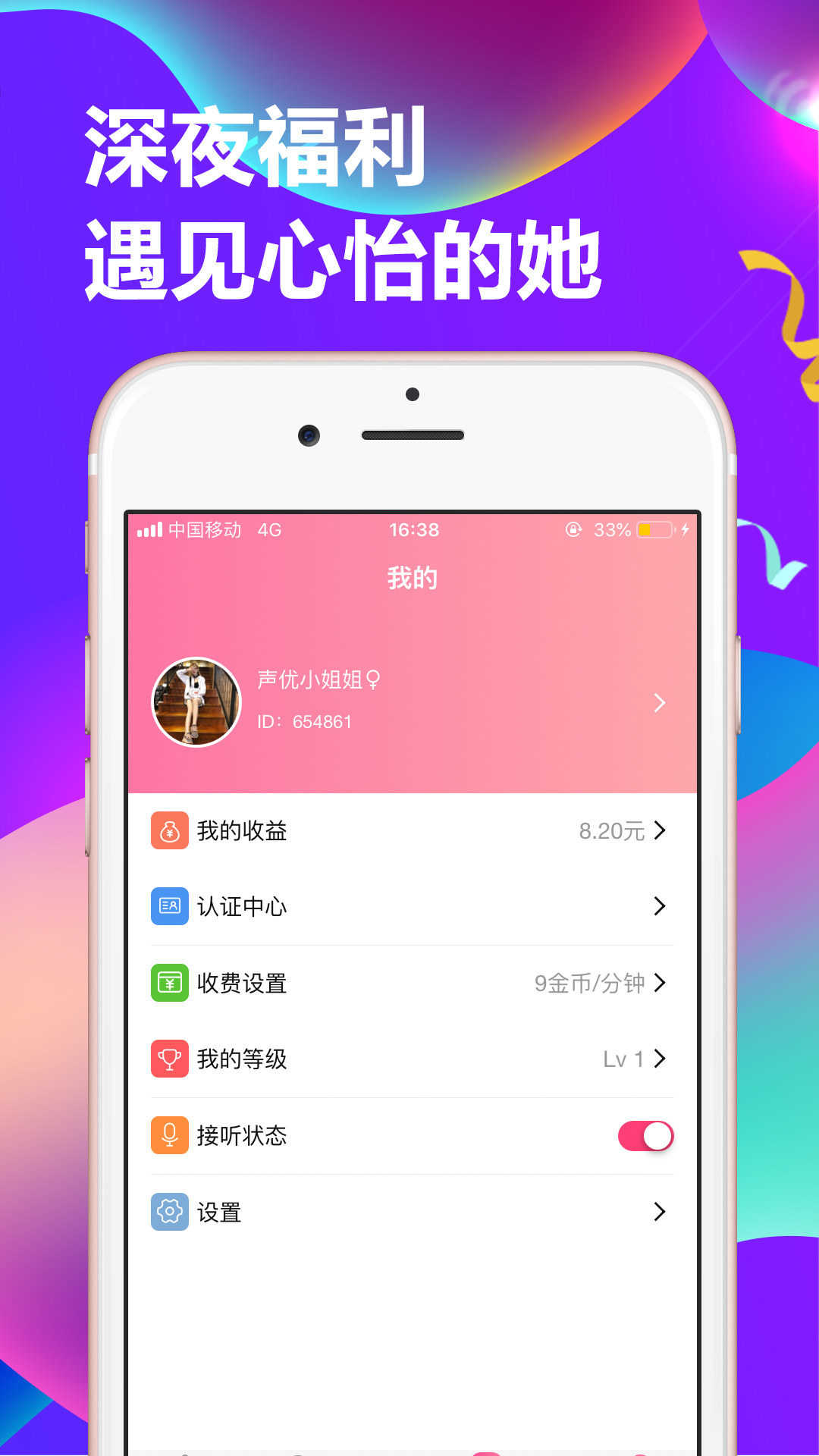 连麦声优软件安卓版1.0.1