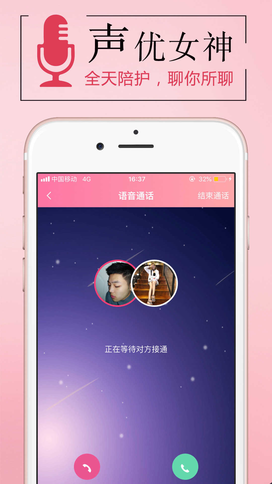 连麦声优软件安卓版1.0.1