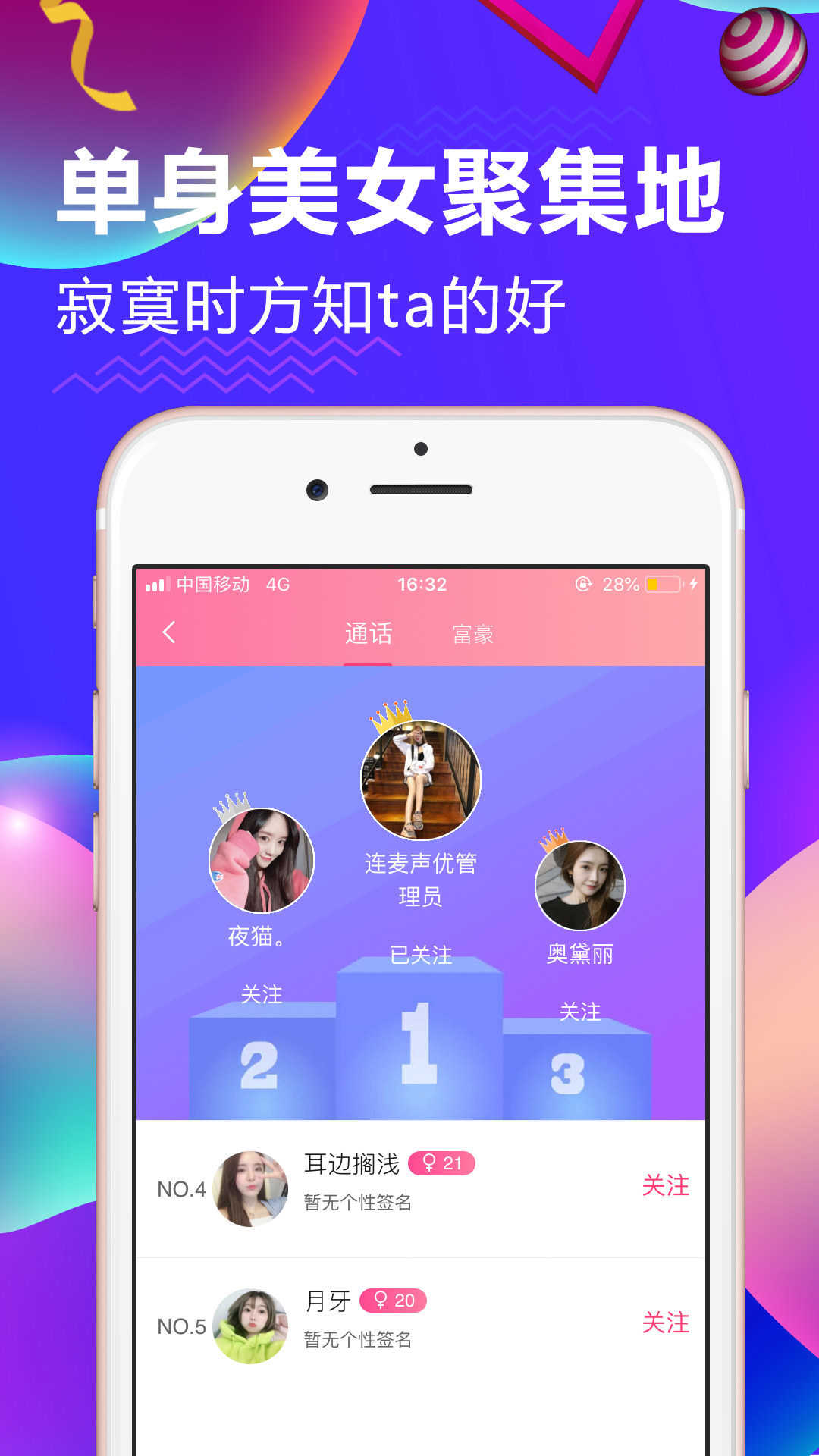 连麦声优软件安卓版1.0.1