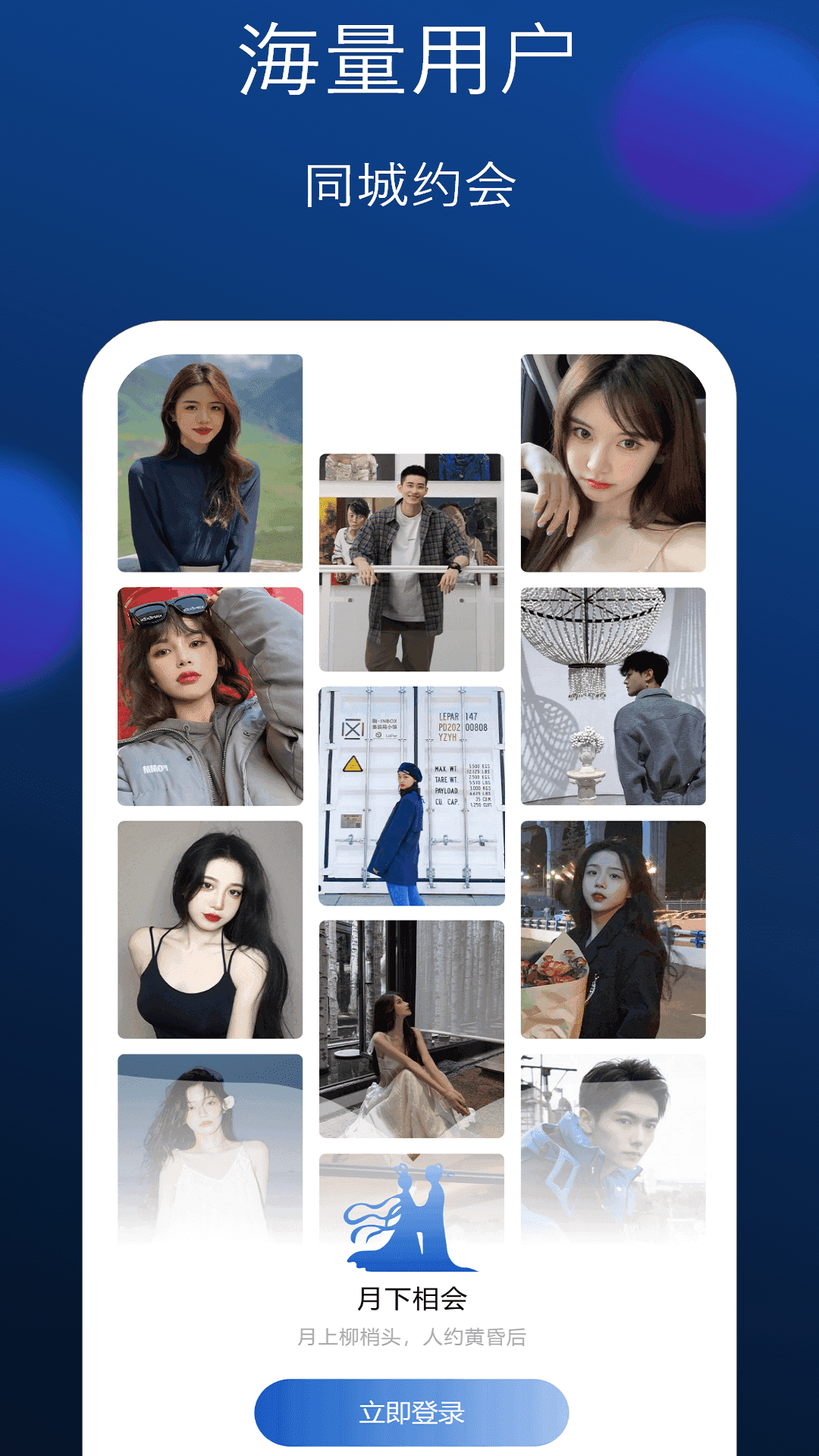 月下相会手机版1.8.0