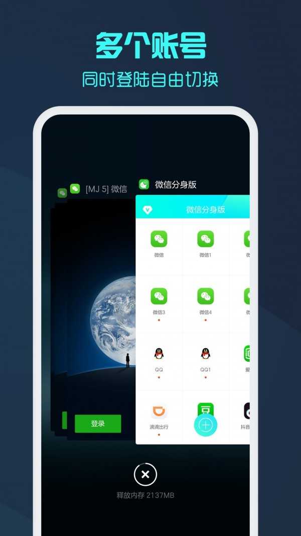 微信分身版安卓版10.6.6